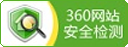 江安橙乡网已通过360安全检测